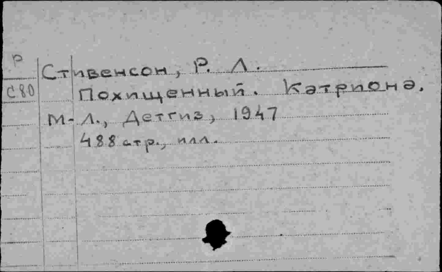 ﻿i Л t °° i	С.Т	р л		 > -*-»—i- 		 П о х vu, е ** н ьх vi * Vs эгт.	а, ,д.î Дет^иэ ) 19 А7 Я S 4.Т	И Л А		 				
		м-	
	i				
		